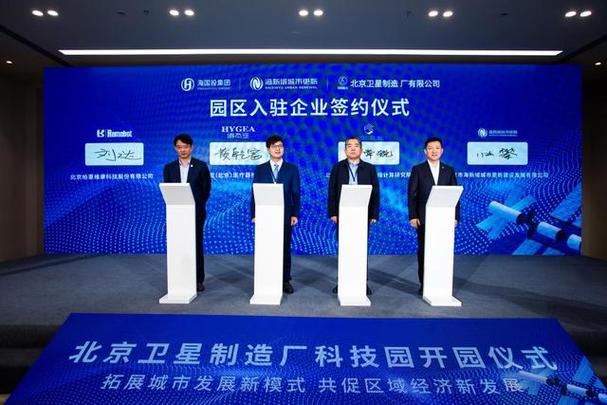 北京卫星制造厂科技园正式开园 谱写航天科技与数字经济融合新篇章